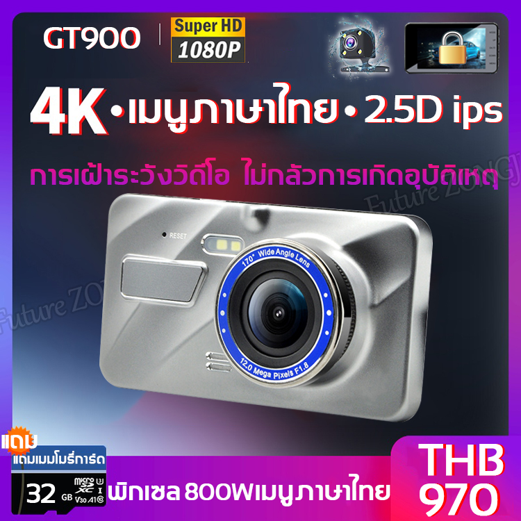 UltraHD！GT900 กล้องติดรถยนต์ 4k SuperHD 4นิ้ว ขอบโค้งมน หน้าจอสัมผัส IPS WDR+FHD 1080Pแถมเมมโมรี่การ์ดTF32G กล้อง2ตัวหน้าและหลัง พิกเซล800W กลางคืนสว่างกว่าเดิม กล้องมองหลังติดรถยนต์ ไม่กลัวอุบัติเหตุ กล้องติดรถยนต์ถอยหลัง Car cameras,Driving recorder