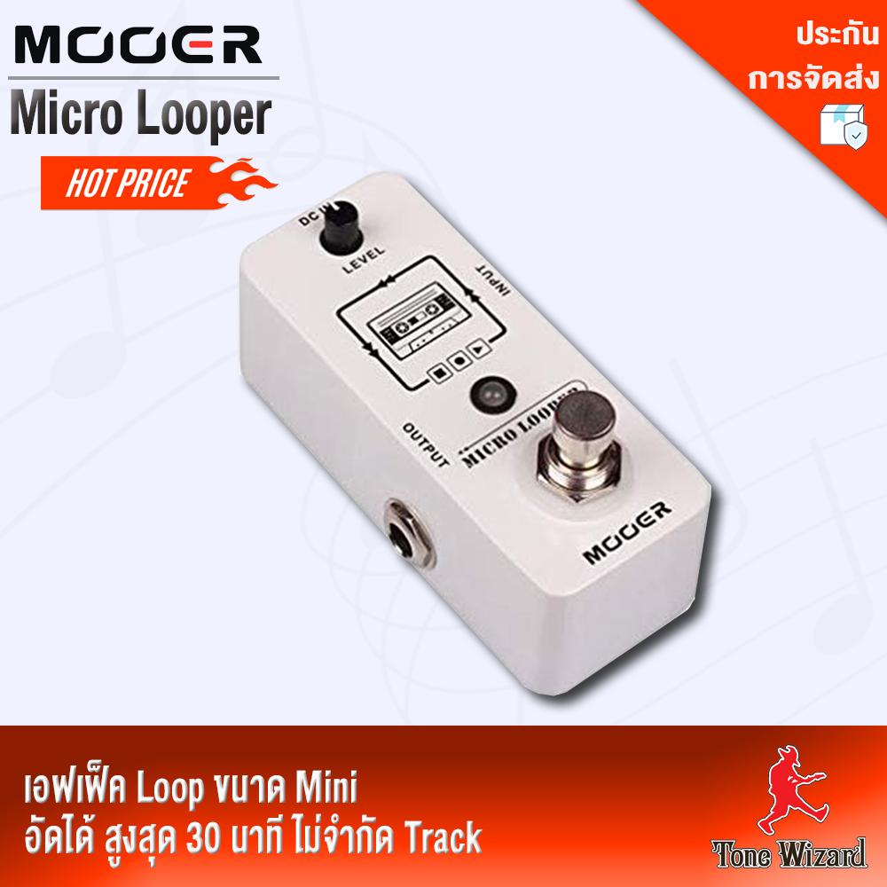 MOOER เอฟเฟค Pedal Micro รุ่น Looper (Loop Recording Pedal)
