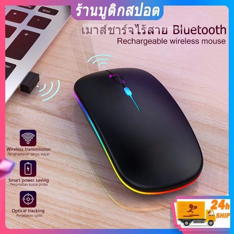 เมาส์ไร้สาย มีแบตในตัว ไร้เสียงคลิก Wireless Mouse มีบลูทูธ ใช้งานง่าย มีไฟสวยงาม น้ำหนักเบา ดีไซน์สวย. 