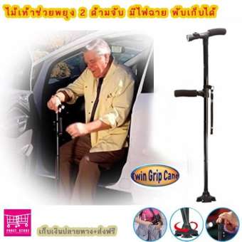 ไม้เท้าคนแก่ ไม้เท้าสำหรับผู้สูอายุ 2 ด้ามจับ ไม้เท้าพับเก็บได้ ไม้เท้ามีไฟฉาย ไม้เท้าเดินป่า Twin G