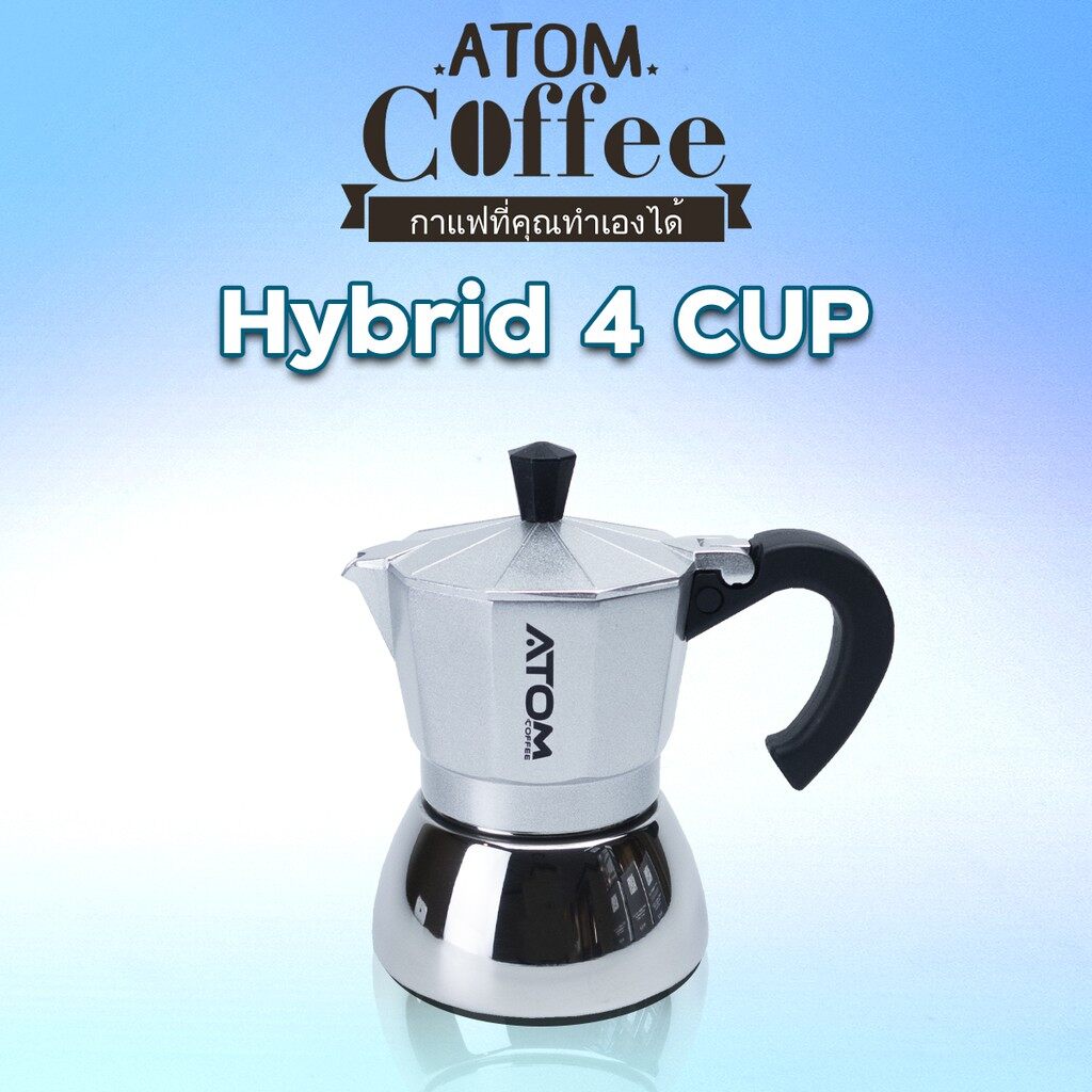 ✓▥☒  Moka Pot ATOM COFFEE รุ่น  Hybrids (ไฮบริด) 4 Cup คุณภาพเดียวกับของอิตาลี กล้าท้าชน พิจารณาจากรีวิวได้ก่อนตัดสินใจ