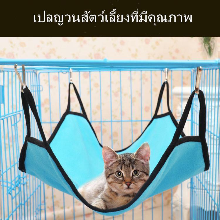 BKK MING Pet Shop Cat Accessories ที่นอนแมว เปลแมว ของเล่นแมว เปลนอนแขวนสำหรับแขวนในกรง สำหรับแมว ขนาด 50x40 ซม