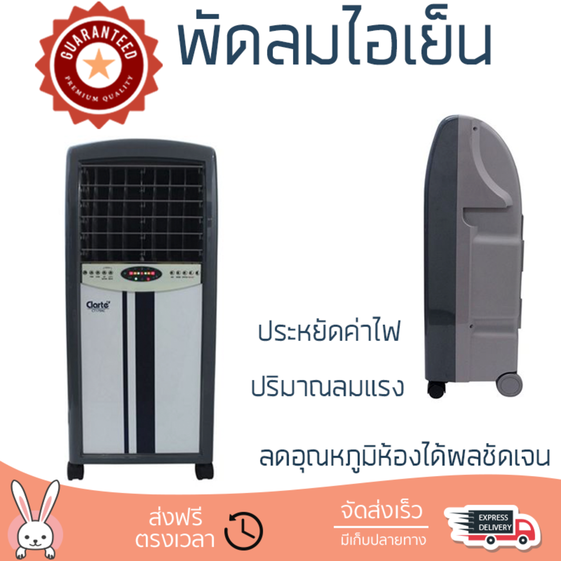 ดูภาพ รุ่นขายดี พัดลม พัดลมไอเย็น พัดลมไอน้ำ พัดลมไอเย็น CLARTE CT179AC ขาว/ฟ้า ปริมาณลมแรง ช่วยลดอุณหภูมิห้องได้ผลชัดเจน ประหยัดค่าไฟ Steam Fans จัดส่งฟรี kerry ทั่วประเทศ เพิ่มเติม รุ่นขายดี พัดลม พัดลมไอเย็น พัดลมไอน้ำ พัดลมไอเย็น CLARTE CT179AC ขาว/ฟ้า ปริมาณลมแรง ช่วยลดอุณหภูมิห้องได้ผลชัดเจน ประหยัดค่าไฟ Steam Fans จัดส่งฟรี kerry ทั่วประเทศ
