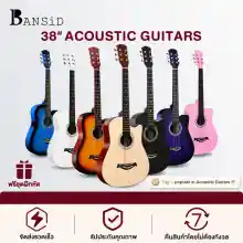 ภาพขนาดย่อของภาพหน้าปกสินค้าBansid Music กีต้าโปร่ง กีตาร์38นิ้ว เหมาะสำหรับมือใหม่ แข็งแรง พกพาสะดวก มีหลายสี กีต้าร์โปร่งคุณภาพ งานดี Acoustic Guitars จากร้าน Bansid Music บน Lazada