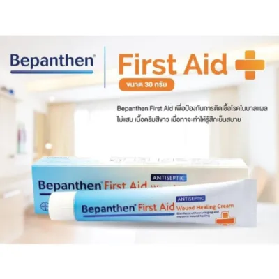((ส่งจากร้านยา))((ถูกสุดๆๆ))((ส่งไว))Bepanthen First Aid บีแพนเธน เฟิร์สเอด ครีมสมานผิว ทารอยสัก ไม่เหนอะหนะ จำนวน 1 หลอด ขนาด 30 กรัม