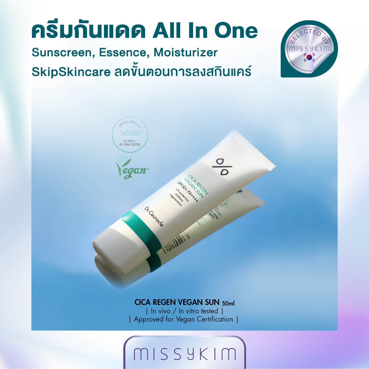 Dr.Ceuracle CICA REGEN VEGAN SUN SPF 50+ PA++++ ครีมกันแดดซิก้า วีแกน ...