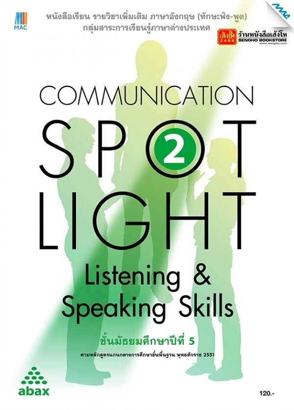 หนังสือเรียน Communication SPOTLIGHT 2 Listening & Speaking Skills ม.5 (แม็ค)