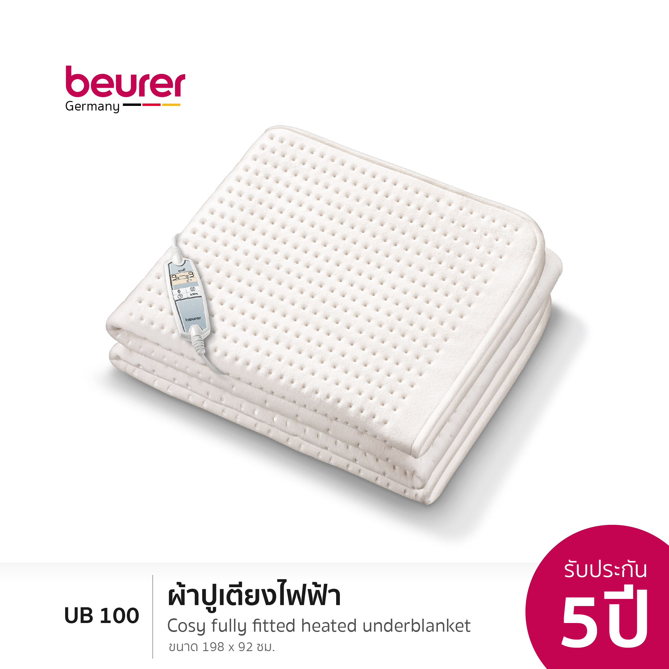 [รับประกัน 5 ปี] Beurer UB 100 Cosy Fully Fitted Heated Underblanket l บอยเลอร์ ผ้าปูเตียงไฟฟ้า ขนาดเต็มเตียง คุมขอบเตียง (~3 ฟุต) รุ่น ยูบี 100