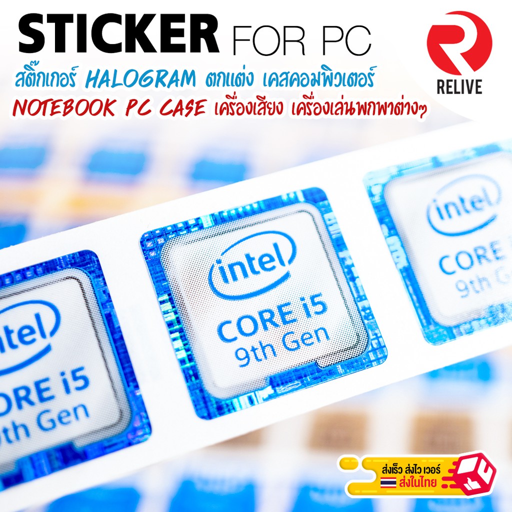 สติ๊กเกอร์ -SET2✨Intel Core i3i5i7i9 Gen 6-11✨ Sticker ตกแต่ง PC Notebook  🆒 ของหายาก ราคาถูก 🆒