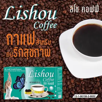 Lishou Coffee ลิโช คอฟฟี่ 10ซอง
