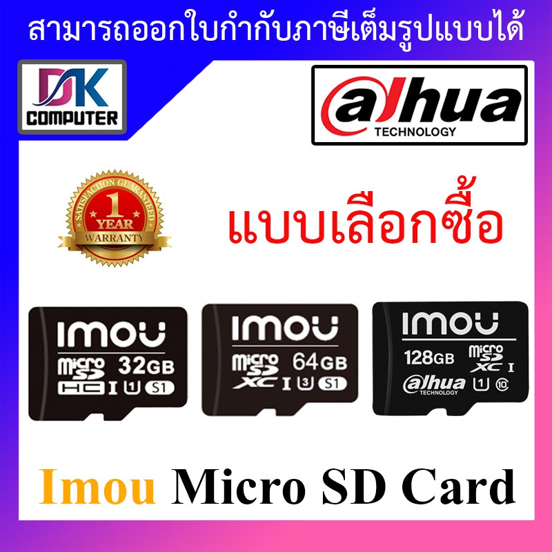 ♘△  Dahua การ์ดหน่วยความจำ imou S1 Micro SD Card 32GB - 64GB - 128GB - แบบเลือกซื้อ