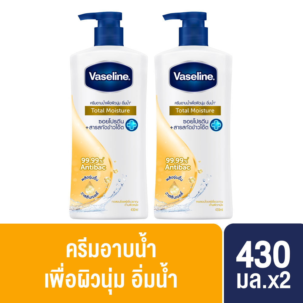 [สินค้าอยู่ระหว่างการปรับเปลี่ยนแพ็คเกจ][ส่งฟรี] วาสลีน ครีมอาบน้ำ โททัล มอยส์เจอร์ ผิวสุขภาพดี ชุ่มชื่น สีเหลือง ขวดปั๊ม 430 มล [x2] Vaseline Body Wash Total Moisture Yellow Pump 430 ml [x2] ( สบู่ สบู่เหลว ค