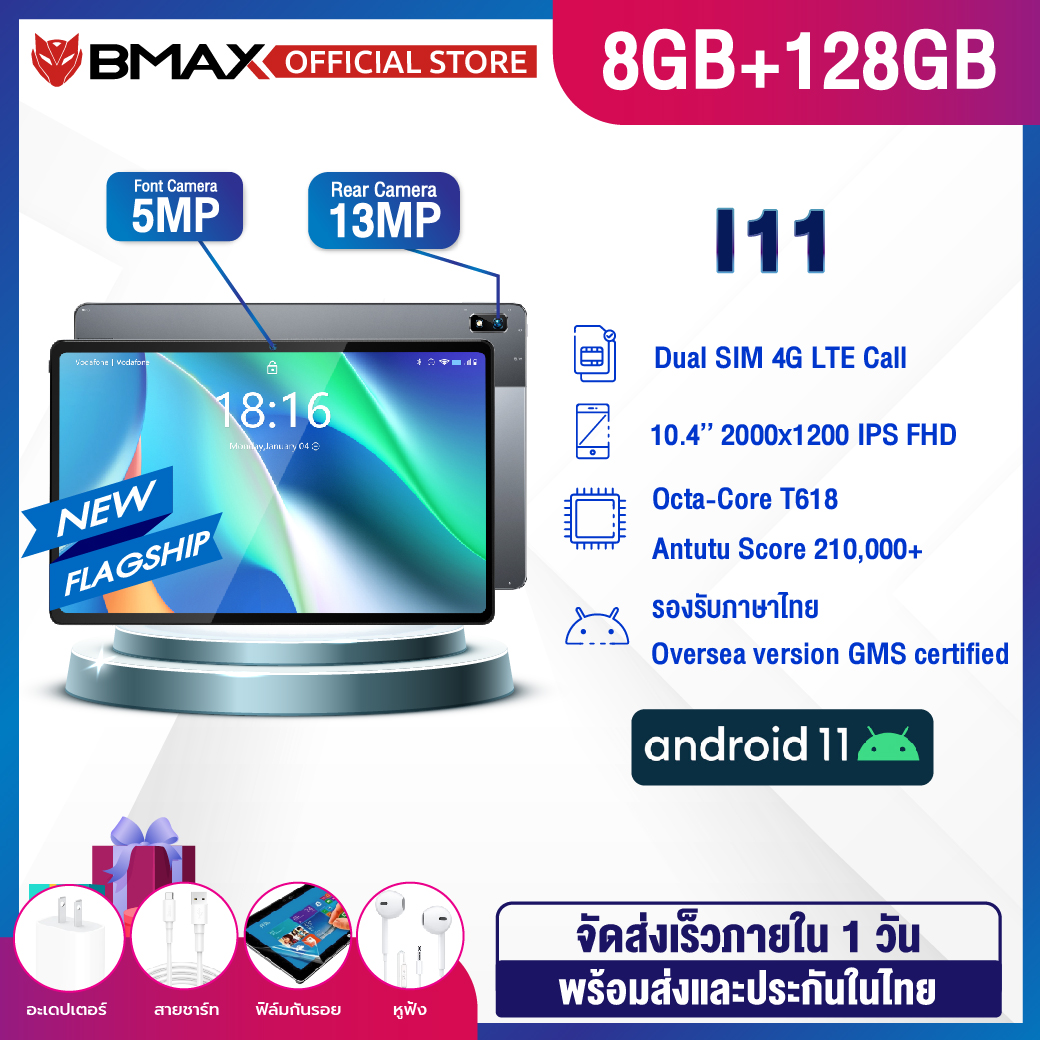 (NEW FLAGSHIP 2021) BMAX I11 4G 2-SIM Call Tablet 10.4 นิ้ว 2000X1200 in-cell Screen 12nm Tiger T618 Octa Core A75 2.0GHz 8GB/128GB Android11 5MP+13MP เท็ปเล็ตโทรได้ รองรับเครือข่าย 2.4/5GHz WiFi GPS Bluetooth 6600mAh