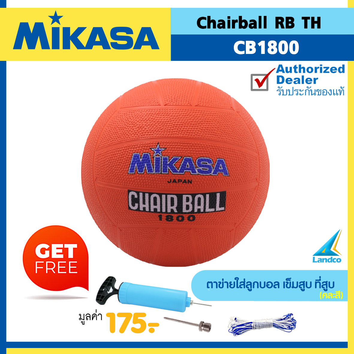 MIKASA แชร์บอลยาง Chairball RB th CB1800 #5 (435) Size 5 (แถมฟรี ตาข่ายใส่ลูกบอล + เข็มสูบ + สูบลมมือ SPL)