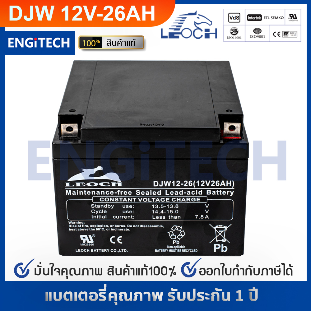 LEOCH แบตเตอรี่ แห้ง DJW12-26 ( 12V 26AH ) VRLA Battery แบต เครื่อง สำรองไฟ UPS ไฟฉุกเฉิน รถไฟฟ้า อุปกรณ์สื่อสาร ตู้คอนโทรล ประกัน 1 ปี