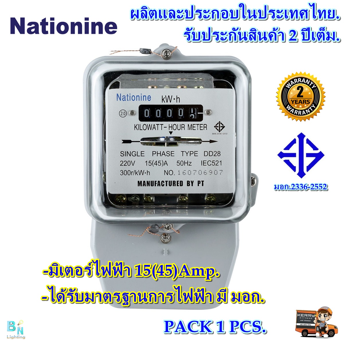 มิเตอร์ไฟฟ้า มิเตอร์วัดไฟ หม้อไฟ มิเตอร์ไฟ 2 เฟส 15A(45)A Nationine ของแท้ มีมอก.ผ่านมาตรฐานการไฟฟ้า มีหนังสือรับรองจากการไฟฟ้า.ทดลองก่อนส่งทุกตัว (แพ็ก 1 ตัว)