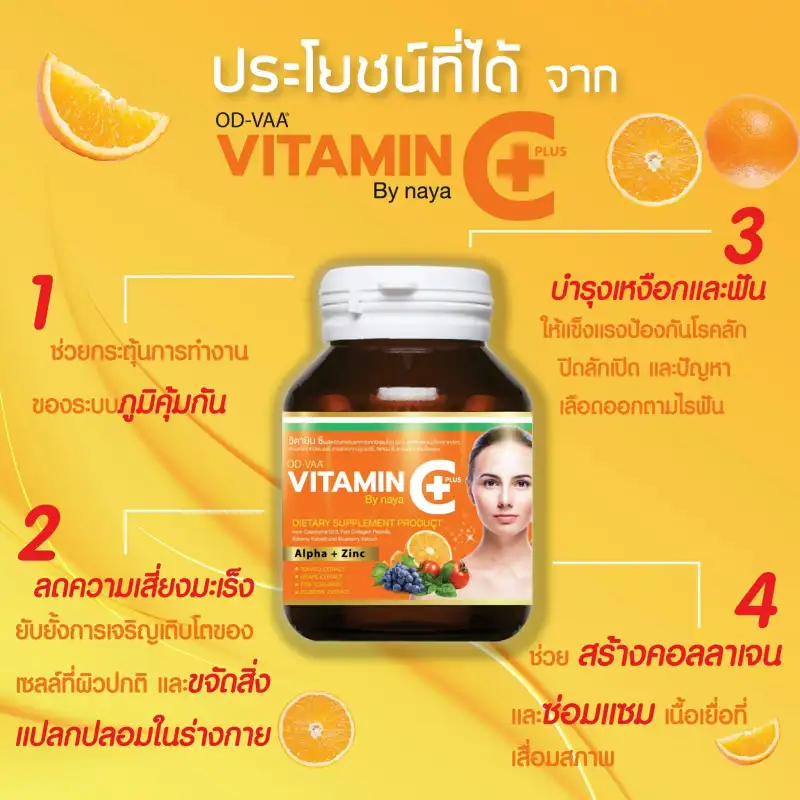 ภาพสินค้าชื้อ1แถม2 OD-Vaa Vitamin C+ By naya วิตามินซีพลัส บายนายา ขนาด 30 เม็ด/กระปุก จากร้าน Ruk Luck Mart บน Lazada ภาพที่ 6