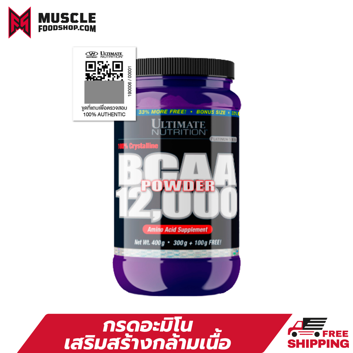 Ultimate Nutrition BCAA 12,000 Unflavored - 400gm กรดอะมิโนเสริมสร้างกล้ามเนื้อ