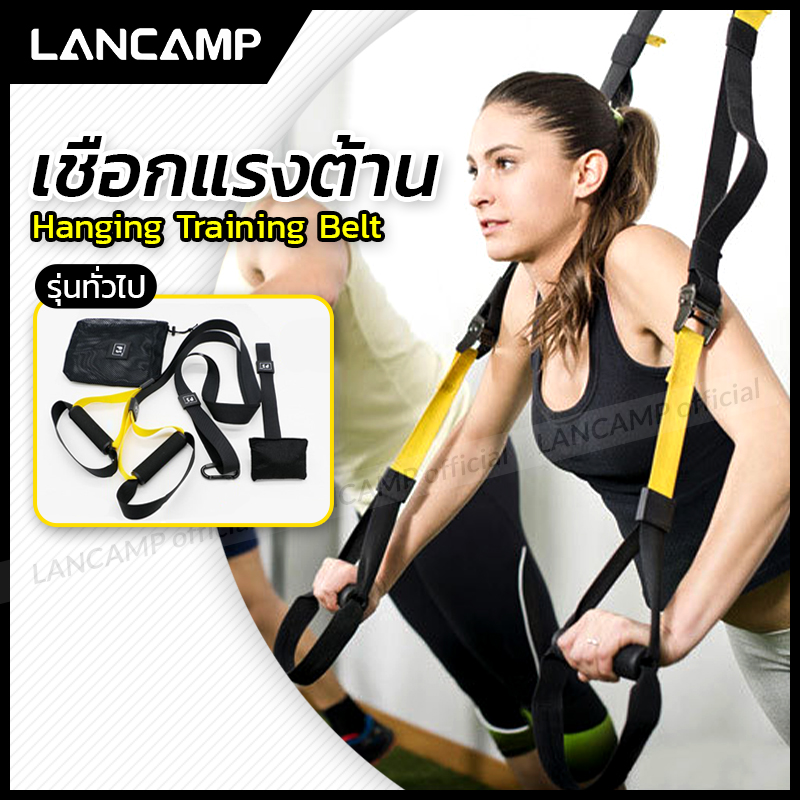 สายแรงต้าน Hanging Training Belt เชือกแรงต้าน เชือกคล้องเหล็ก ออกกำลังกาย เชือกดึง เชือกออกกำลังกาย