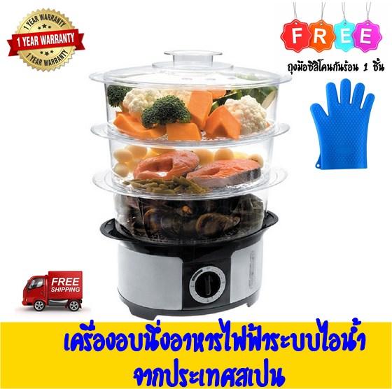 เครื่องอบอาหารแบบใช้ไอน้ำ ซึ้ง หม้อนึ่ง หม้อนึ่งไฟฟ้า หม้อนึ่งอาหาร ที่นึ่ง ที่นึ่งอาหาร หม้ออบลมร้อน เครื่องอบไอน้ำ  ELECTRIC FOOD STEAMER จากประเทศสเปน  1000 W แถมฟรี ถุงมือซิลิโคนกันร้อน 1 ชิ้น