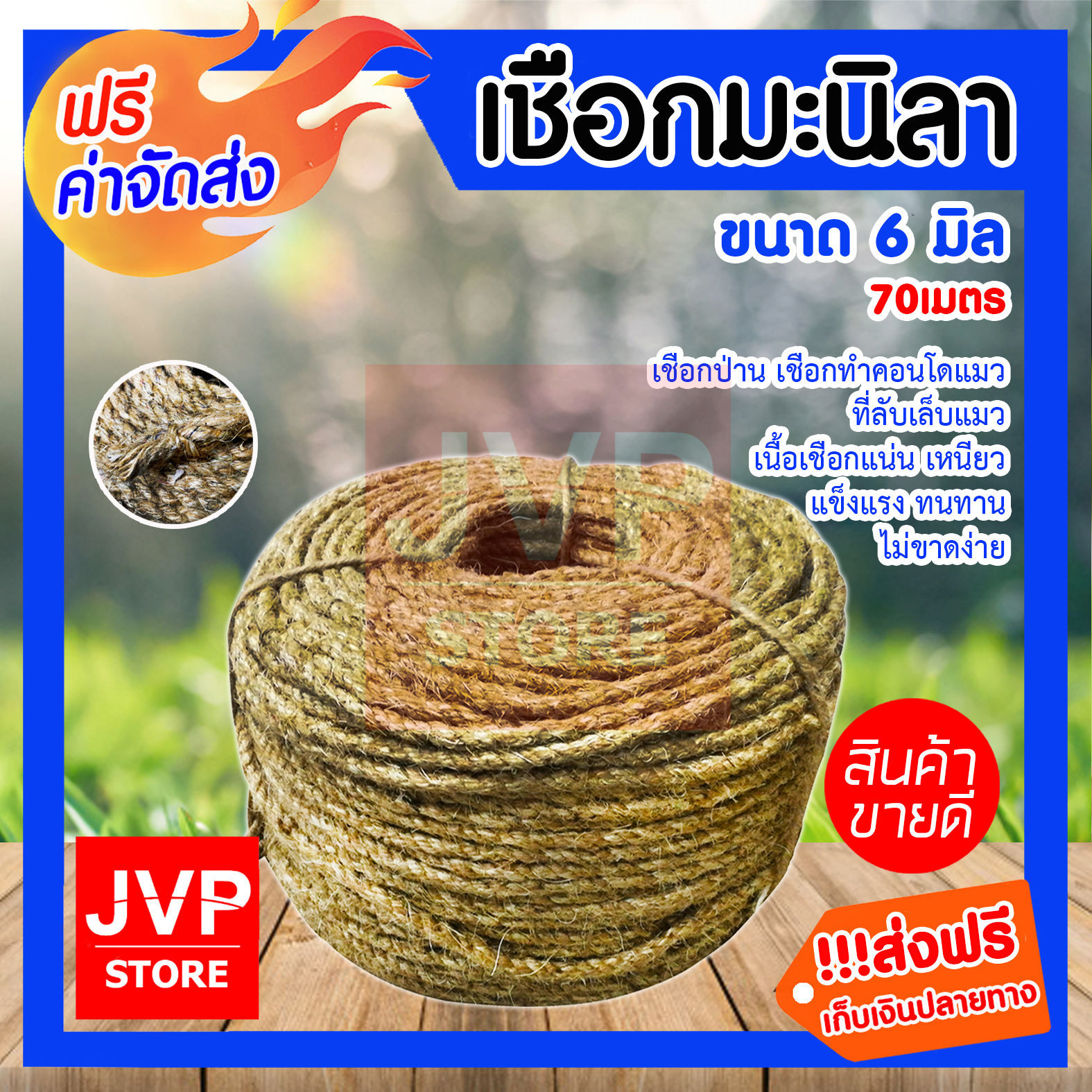 **ส่งฟรี**เชือกมะนิลา 6มิล มีให้เลือกตั้งแต่ 10200 เมตร (Manila fiber
