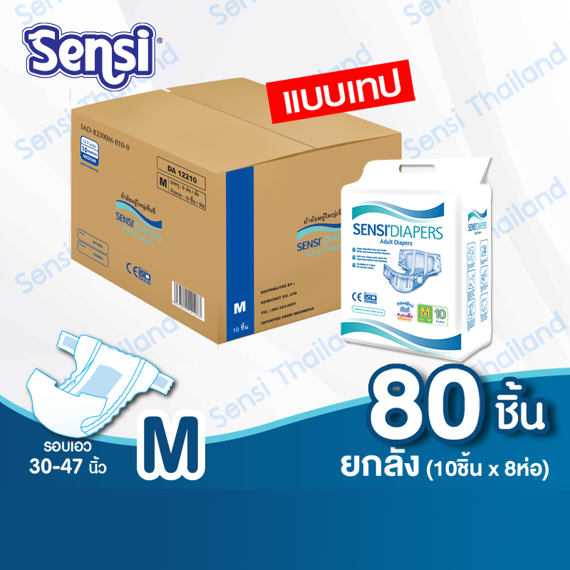 เซ็นซี่ Sensi ผ้าอ้อมผู้ใหญ่ แบบเทป ซึมซับเร็ว แห้งสบาย ไซส์ M80ชิ้น (ยกลัง) แพมเพิสผู้ใหญ่