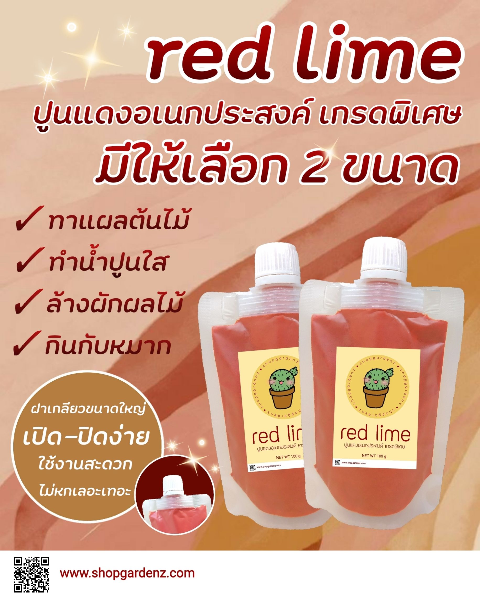 ปูนแดงเอนกประสงค์เกรดพิเศษ Red Lime