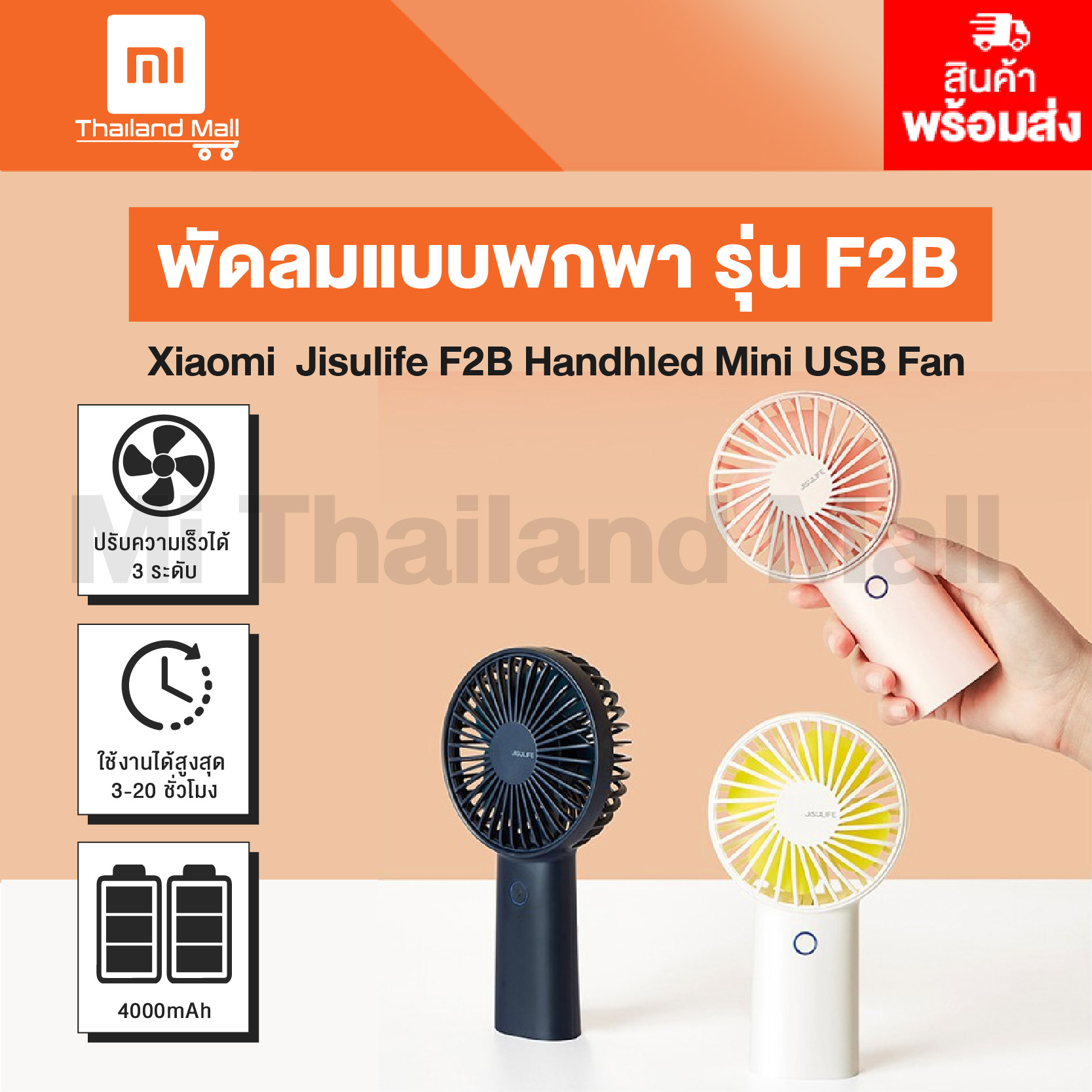Xiaomi Jisulife F2B Handhled Mini USB Fan พัดลมพกพาขนาดเล็ก รุ่น F2B - ประกันโดย Mi Thailand Mall 6 เดือน