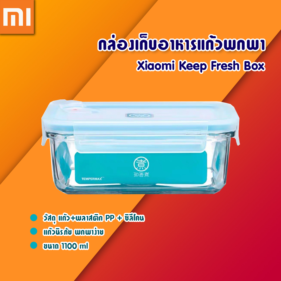 Xiaomi Keep Fresh Box กล่องเก็บอาหารแบบแก้วนิรภัย แบบพกพา | Lazada.co.th