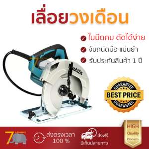 โปรโมชัน MAKITA HS7010 เลื่อยไฟฟ้า 7 HS7010  อะไหล่แท้ 100เปอร์เซนต์ ทุกชิ้น ทุกชิ้น ประสิทธิภาพสูง จับถนัดมือ ใช้งานได้ต่อเนื่อง รับประกัน 1 ปี จัดส่งฟรี Kerry ทั่วประเทศ