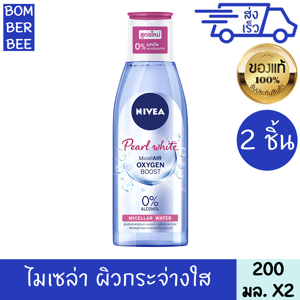 นีเวีย เพิร์ล ไวท์ ไมเซล่า วอเตอร์ 200 มล. 2 ชิ้น เช็ดทำความสะอาด เครื่องสำอาง สูตรน้ำ สำหรับ ผิวธรรมดา หมองคล้ำ
