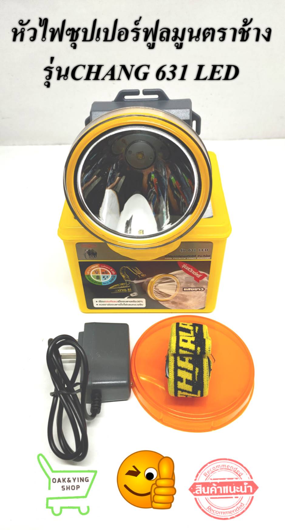 หน้าไฟตราช้าง ซุปเปอร์ฟูลมูน รุ่นCHANG 631 LED รุ่นสวิตท์หมุน รุ่นให่มล่าสุด! สว่างมาก!