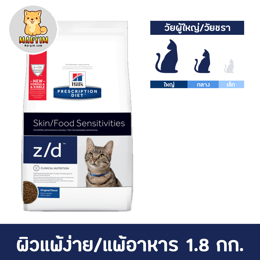 ราคา Hill's z/d feline cat food allergy ฮิลล์ อาหารแมว แพ้อาหาร แบบเม็ด ขนาด 1.81 kg Mills Pet