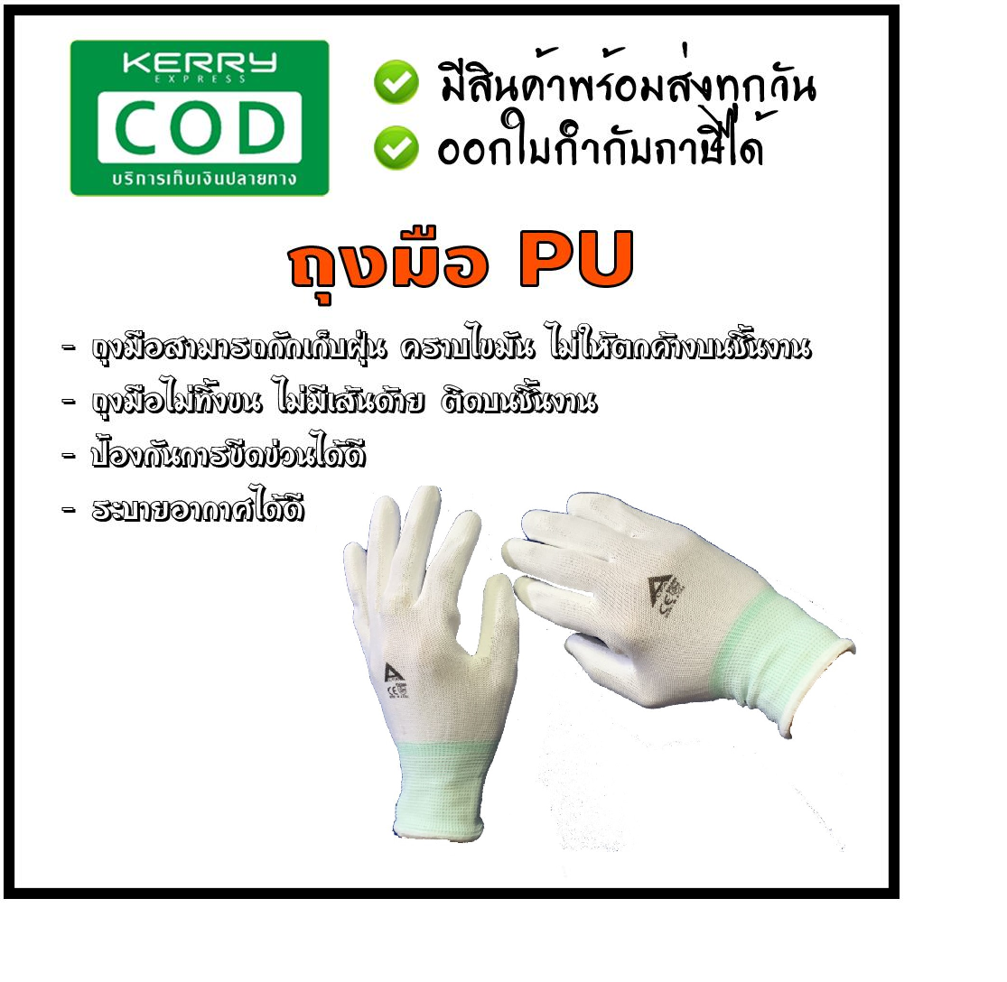 ถุงมือเคลือบ PU ป้องกันไฟฟ้าสถิตย์ (10 คู่)