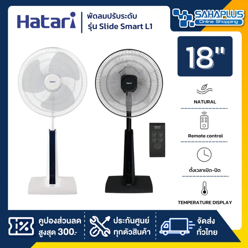 ภาพหน้าปกสินค้าพัดลมปรับระดับมีรีโมท ฮาตาริ Hatari รุ่น Slide Smart L1 ขนาด 18 นิ้ว (รับประกันสินค้า 3 ปี) จากร้าน Sahaplus บน Lazada
