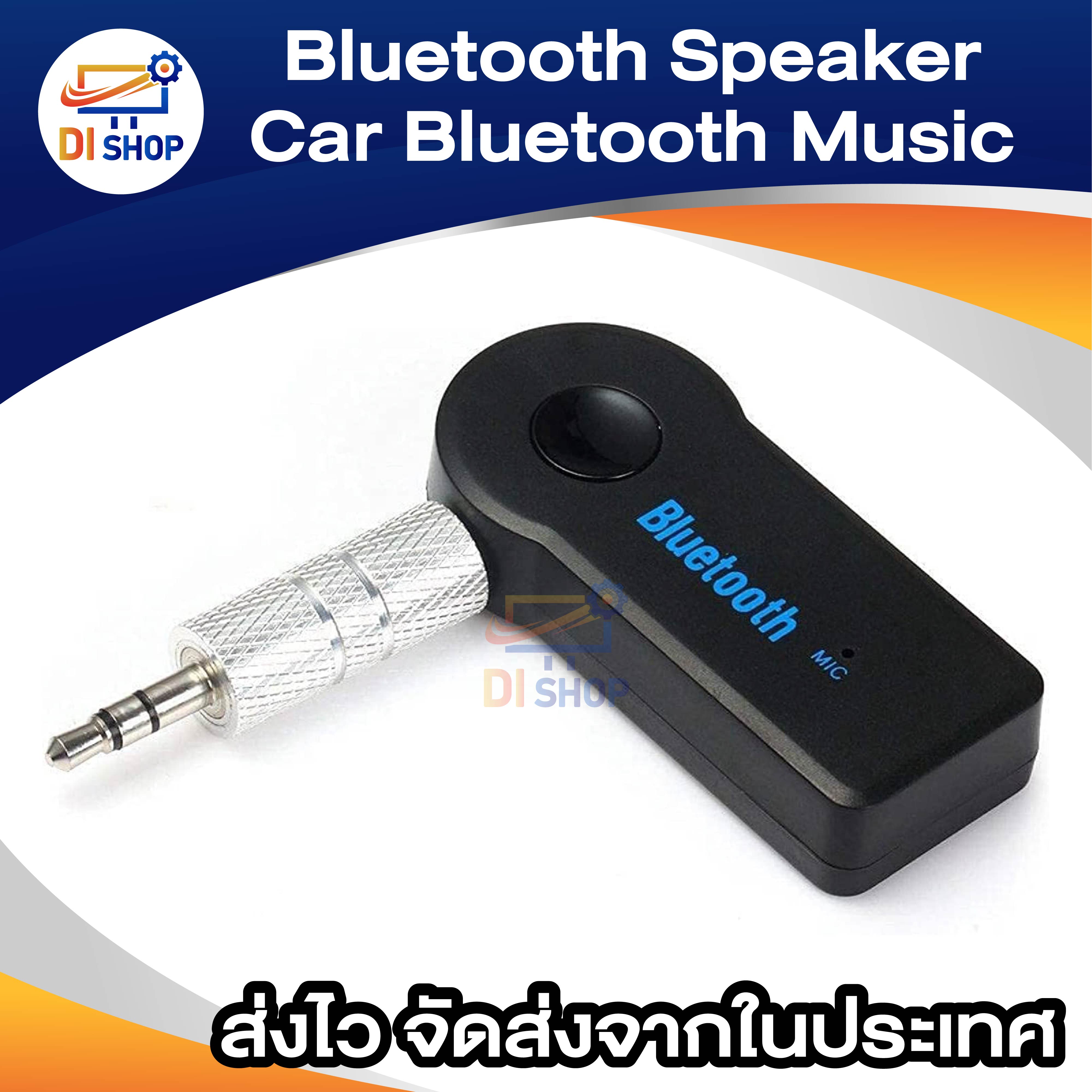 Bluetooth Speaker Car Bluetooth Music Receiver Handsfree บลูทูธใน