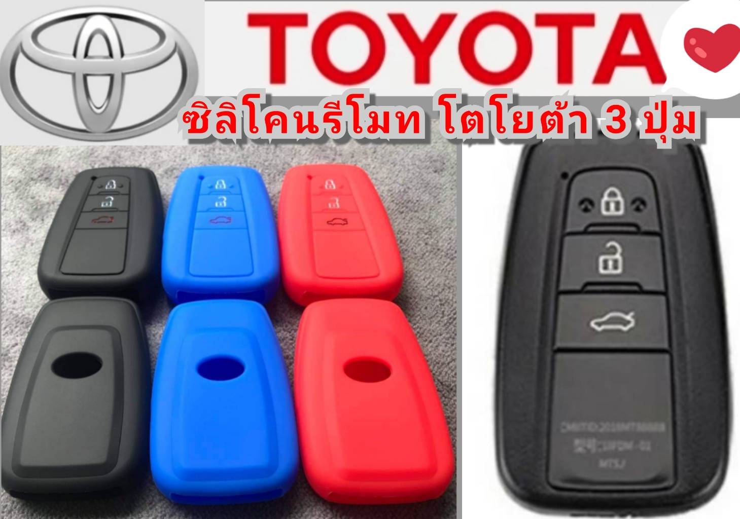 Toyota ซิลิโคนกุญแจ ซิลิโคนรีโมท ครอบกุญแจ รีโมท 3ปุ่ม Toyota CHR/Camry/Altis