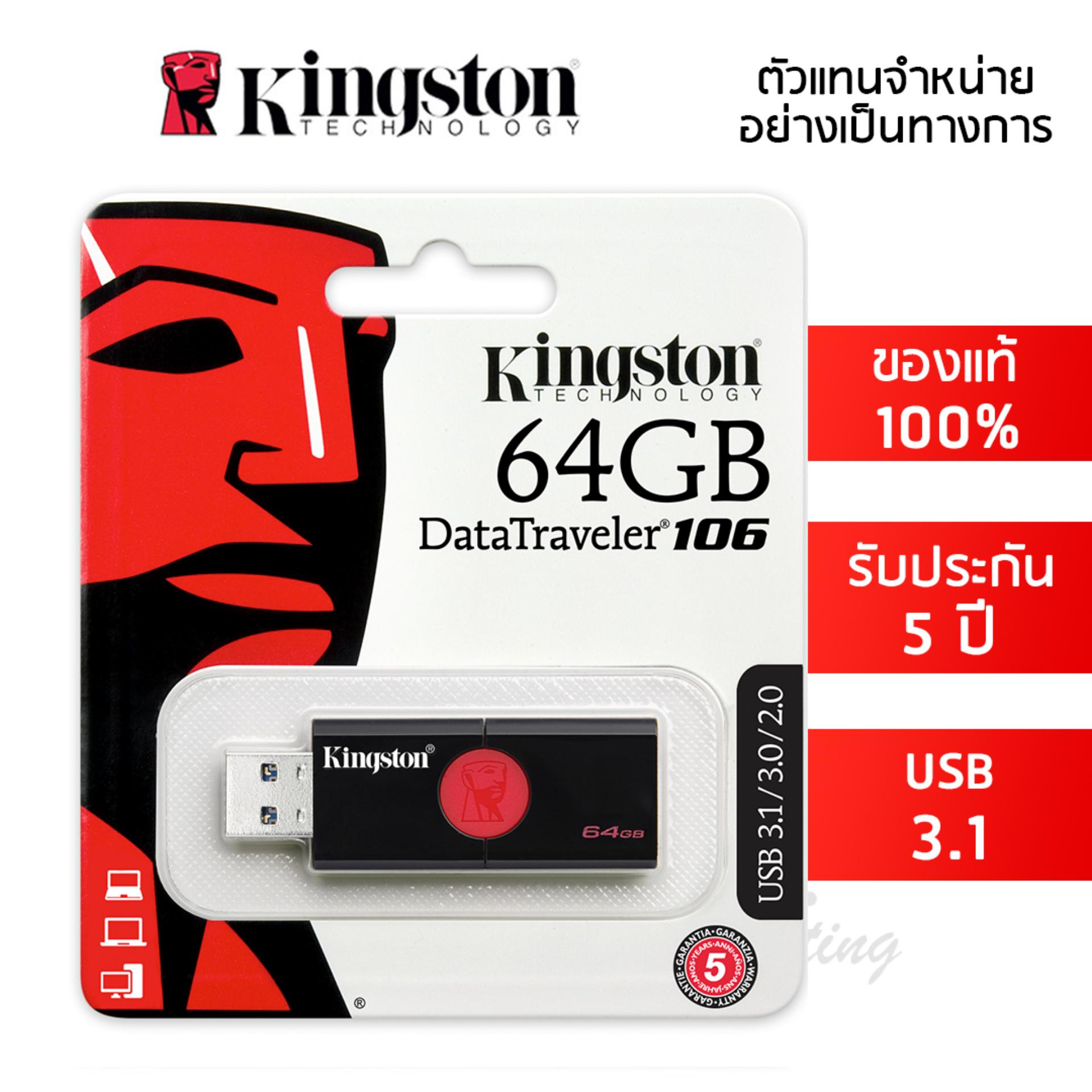 Kingston USB 3.0 รุ่น DataTraveler 106 ความจุ 64GB (DT106/64GBFR)