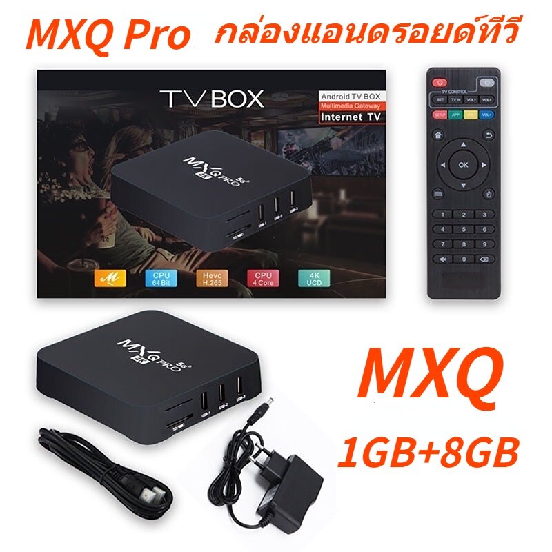 กล่องแอนดรอยด์ทีวี MXQ Pro 4k Android 11.0 TV Box RK3228 8GB 16GB HD 3D