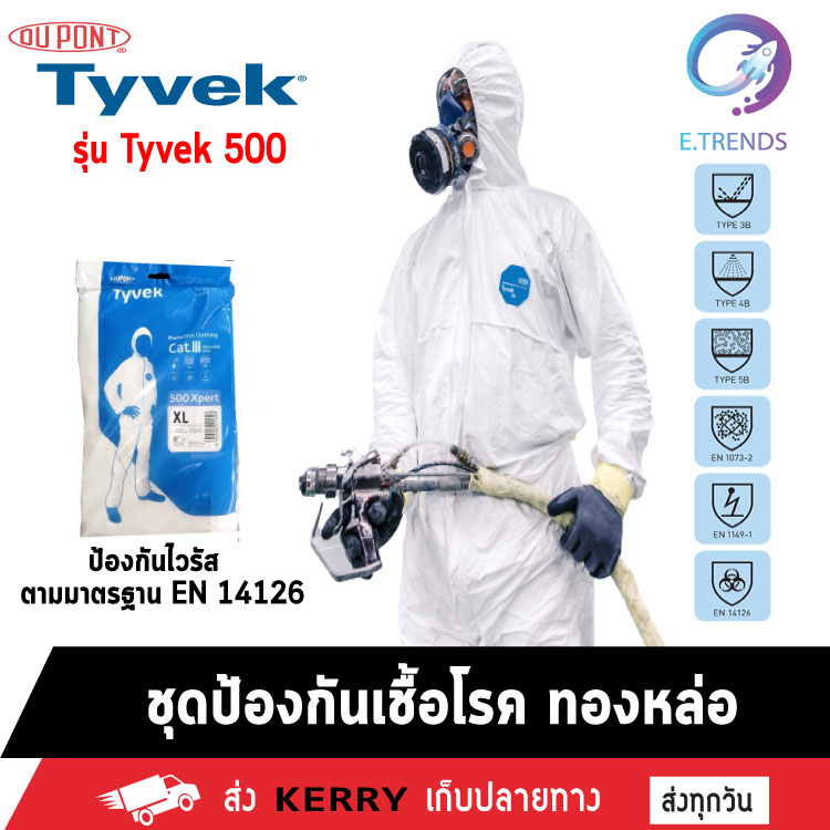 ชุดppe แพทย์ PPE dupont tyvek 500 ชุดป้องกันสารเคมี ชุดป้องกัน ชุดใส่ฉีดพ่น ชุดกันสารเคมี  พร้อมช่องระบายอากาศ Size XL