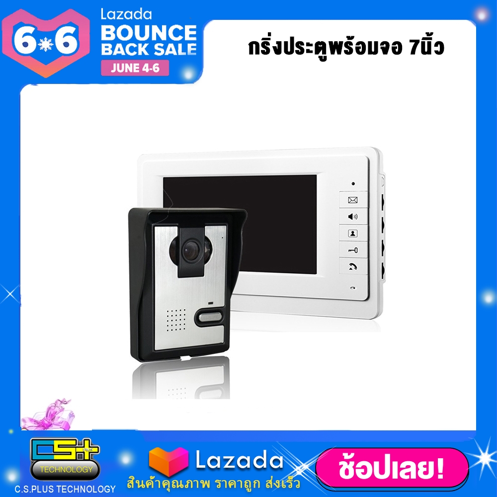 C.S.PLUS กริ่งติดประตูหน้าบ้านพร้อมจอ 7นิ้ว LCD Video Door Bell Intercom (สีขาว)