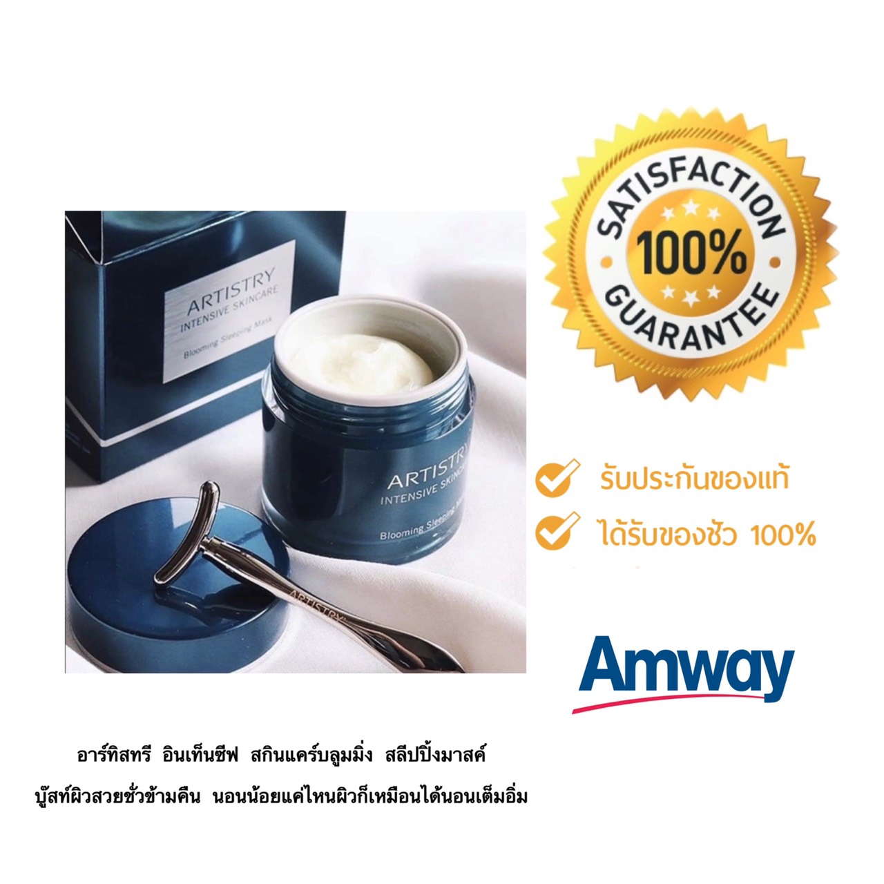 Artistry Blooming Sleeping Mask (80ml.) นอนน้อยแค่ไหน ก็บู๊สท์ผิวสวย