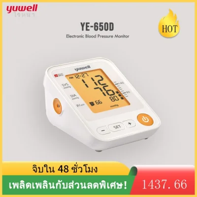 แนะนำร้านลาซาด้า(รับประกัน 1 ปี) Yuwell YE650D เครื่องวัดความดันโลหิต คนแขนใหญ่ใช้ได้ฟรีAdapter Blood Pressure Monitor
