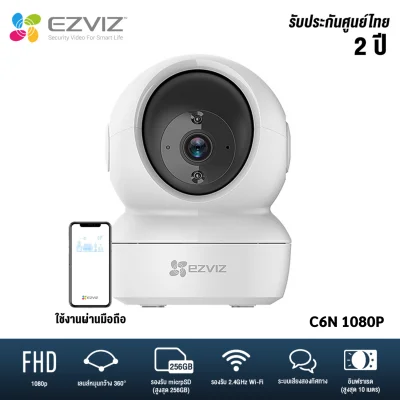 Ezviz (1080p) กล้องวงจรปิดหมุนได้ 340° รุ่น C6N 340 Wi-Fi PT Camera IP Security Camera 2.4GHz