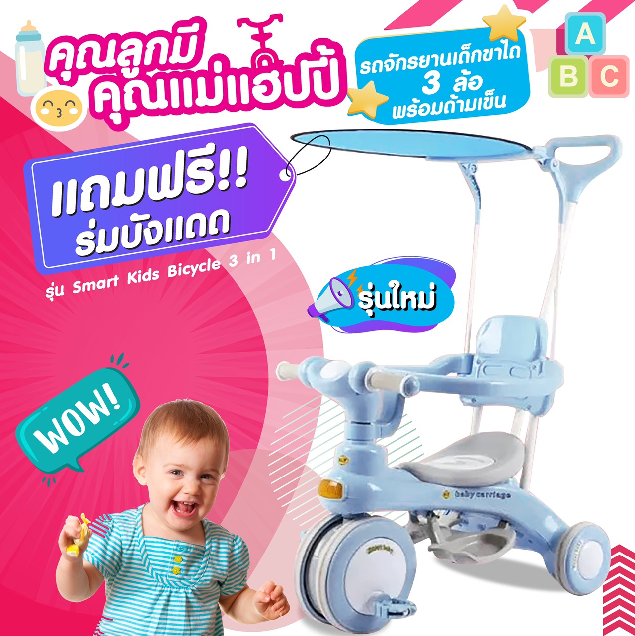 AsiaShop*สินค้ามีประกัน*New !!รถจักรยานเด็ก จักรยาน รถจักรยานสามล้อเด็ก จักรยานเด็ก 3 ล้อ พร้อมด้ามเข็น สำหรับเด็ก อายุ 1-3ขวบ