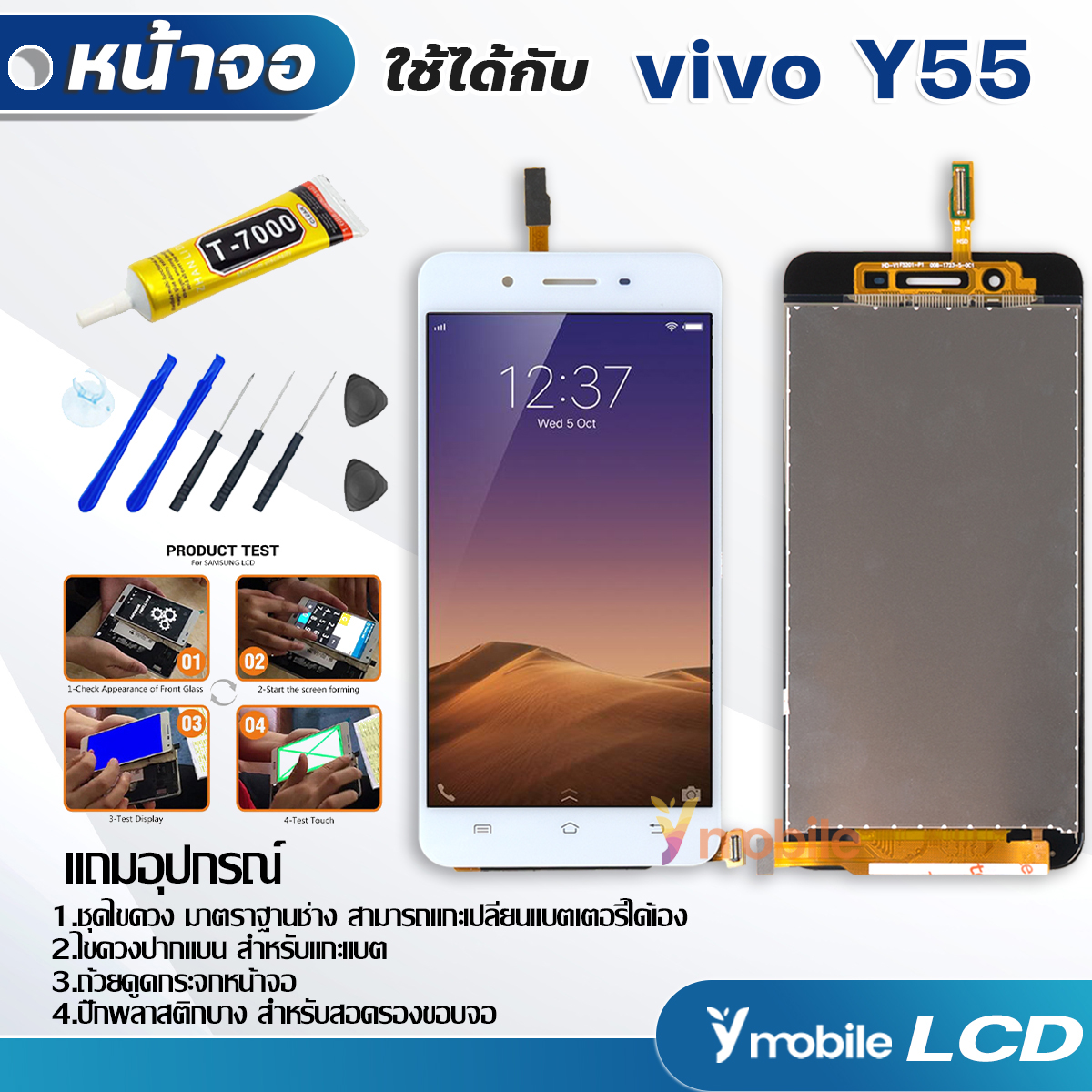 หน้าจอ Lcd vivo Y55 / vivo Y55s  อะไหล่ อะไหล่มือถือ LCD จอพร้อมทัชสกรีน วีโว่ vivo Y55 / vivo Y55s แถมไขควง สามารถเลือกซื้อพร้อมกาว T7000