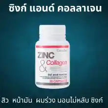 ภาพขนาดย่อของภาพหน้าปกสินค้ากิฟฟารีน ซิงค์ & คอลลาเจน Zinc & Collagen เป็นสิว  ผิวมัน   ผมร่วง อ่อนเพลีย เครียด นอนไม่หลับวันหนุ่มสาว เป็นสิว เป็นสิวหัวช้าง จากร้าน Prettywoman2502 Shop  บน Lazada ภาพที่ 2