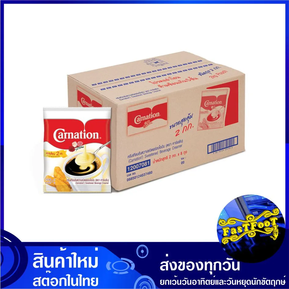 ครีมเทียม พร่องไขมัน ข้นหวาน 2000 กรัม (ยกลัง8ถุง) Carnation คาร์เนชัน Sweet Beverage Non Dairy Creamer คลีมเทียม คีมเทียม ครีมเทียมข้นหวาน ครีมเทียมพร่องไขมัน