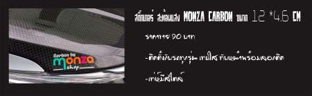 สติ๊กเกอร์ ม่อนซ่า Sticker carbon by monza shop