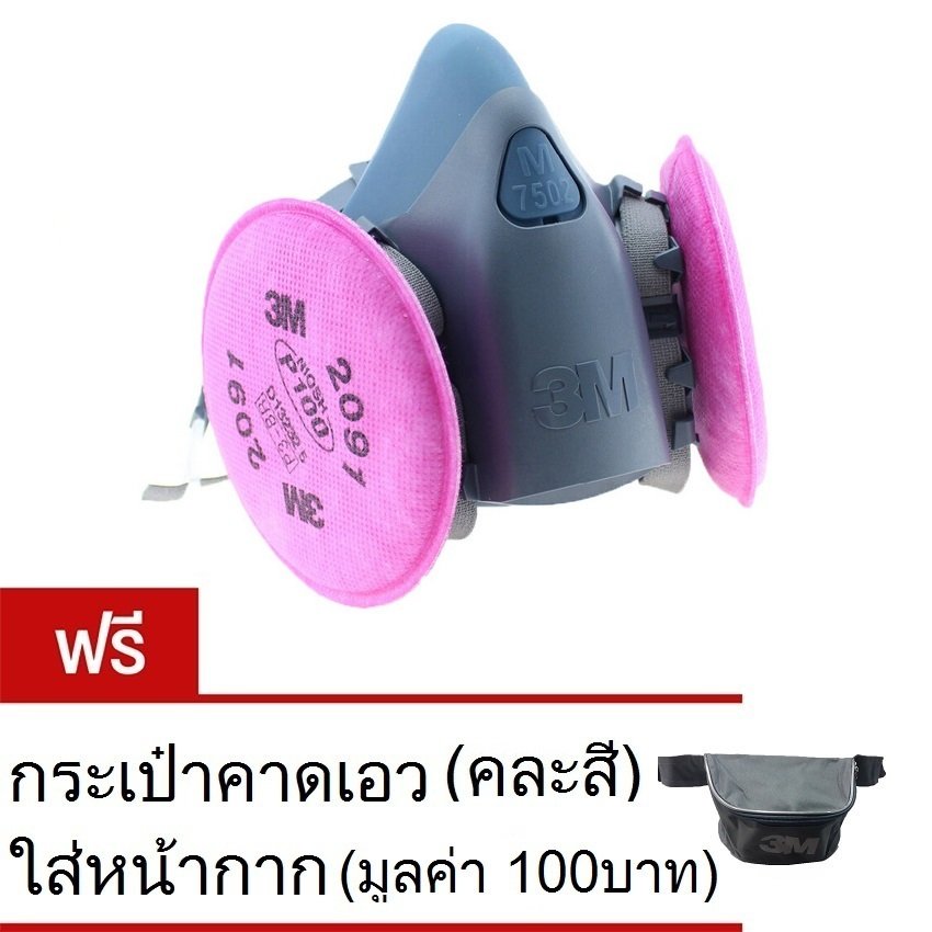 3M หน้ากากครึ่งหน้าขนาดเล็ก 7501 จัดชุดกับกรองฝุ่น 2091 3M หน้ากากครึ่งหน้าขนาดเล็ก 7501 จัดชุดกับกรองฝุ่น 2091
